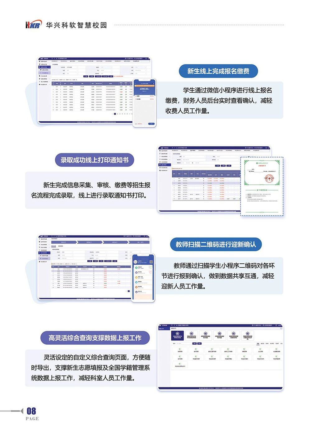 招生迎新管理服務(wù)系統(tǒng)-10.jpg