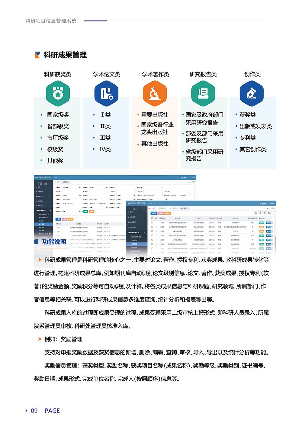 科研項目信息管理系統-14.jpg