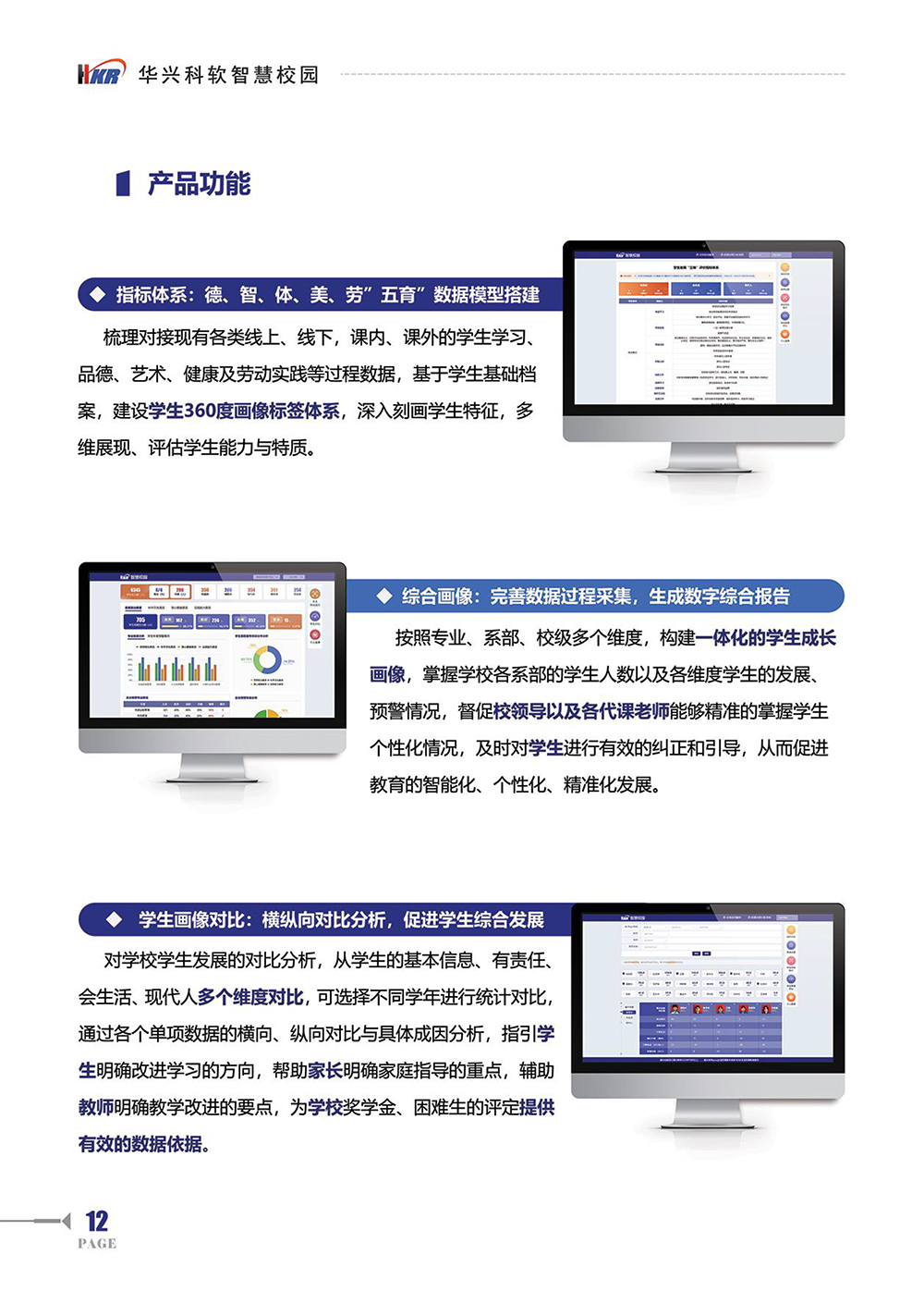 師生“數(shù)字畫像“提升學(xué)?！币詳?shù)治理“能力-14.jpg